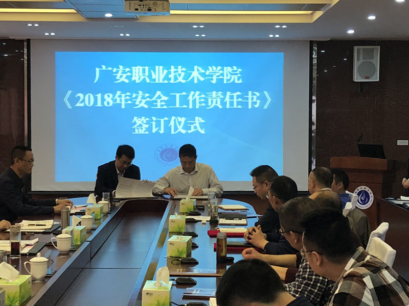 安全责任书签订仪式