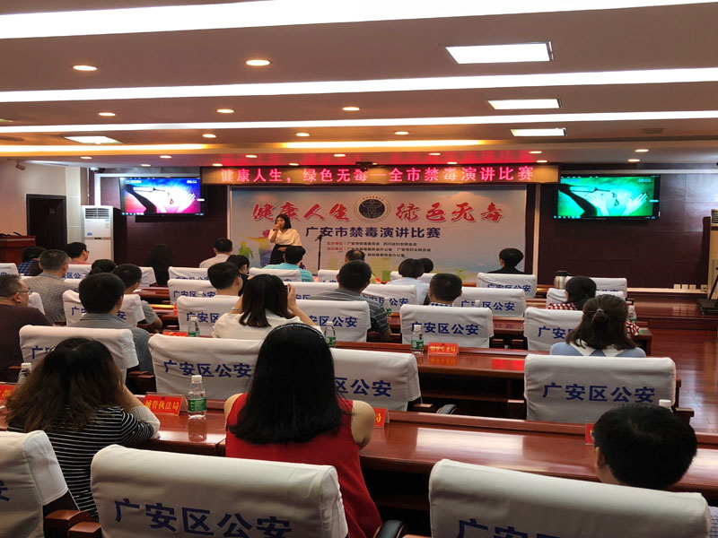 2018年广安市禁毒比赛 2018年广安市禁毒比赛